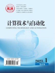 计算技术与自动化杂志